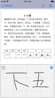练钢笔字 iphone screenshot 2