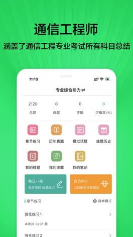 Game screenshot 通信工程师题库2022 mod apk
