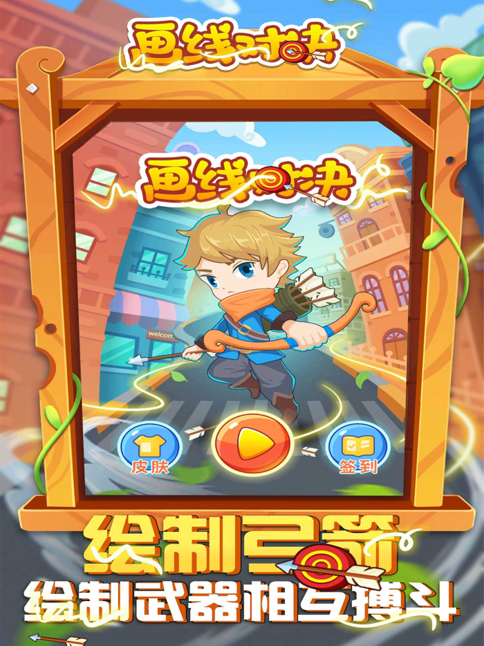 射箭达人 - 弓箭手大作战，画线对决回合制策略休闲单机游戏