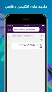 دانا: دیکشنری انگلیسی به فارسی iphone screenshot 4