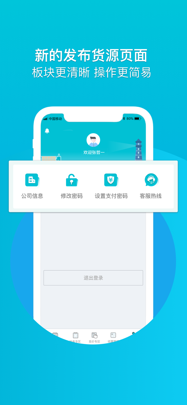 物泊水运货主 screenshot 3