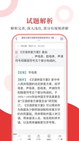 Game screenshot 国际注册汉语教师圣题库 hack