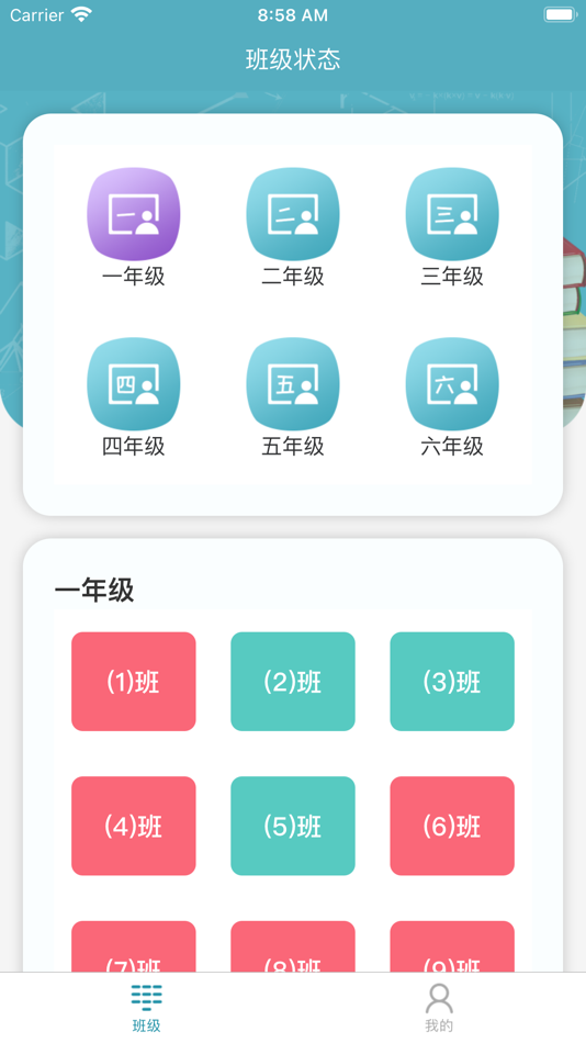 #5. 校畅 (iOS) 由: 无锡校畅物联网技术有限公司