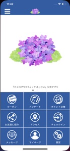 カイロプラクティックあじさい　公式アプリ screenshot #1 for iPhone