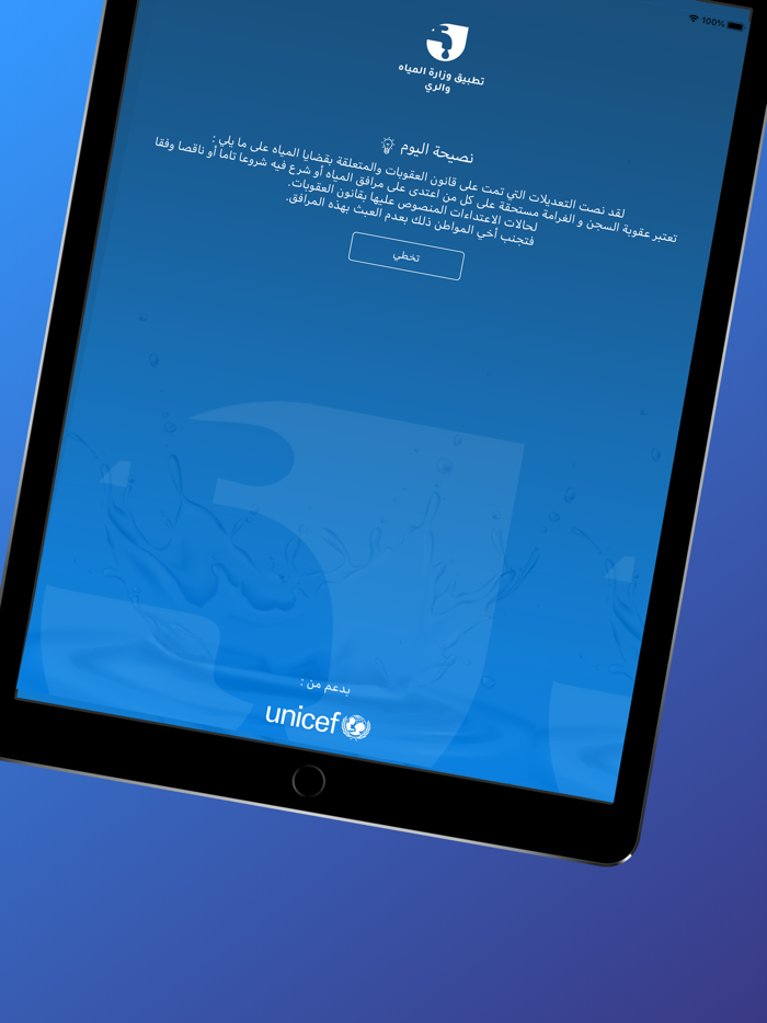 MWI - وزارة المياه والري