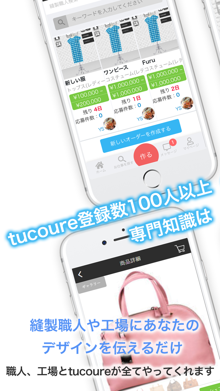 tucoure -ツクール-アパレルオーダーメイドアプリ