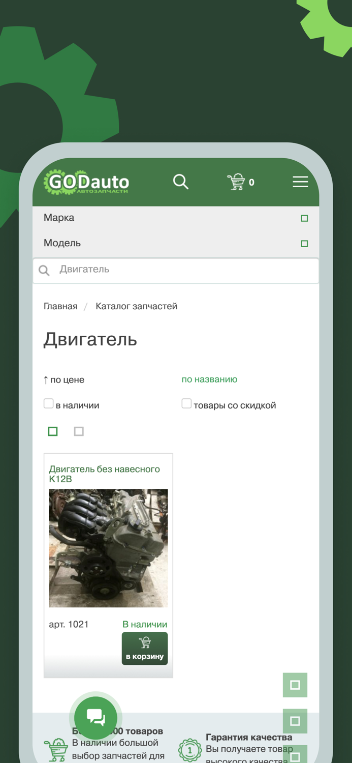 Godauto - автозапчасти