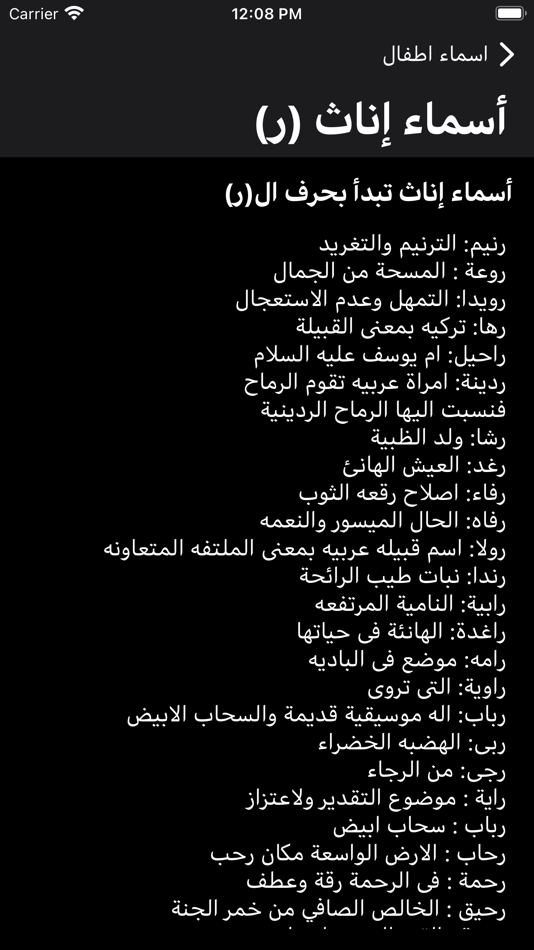 #2. اسماء اطفال ذكور و اناث (iOS) 来自: salah Mohamed