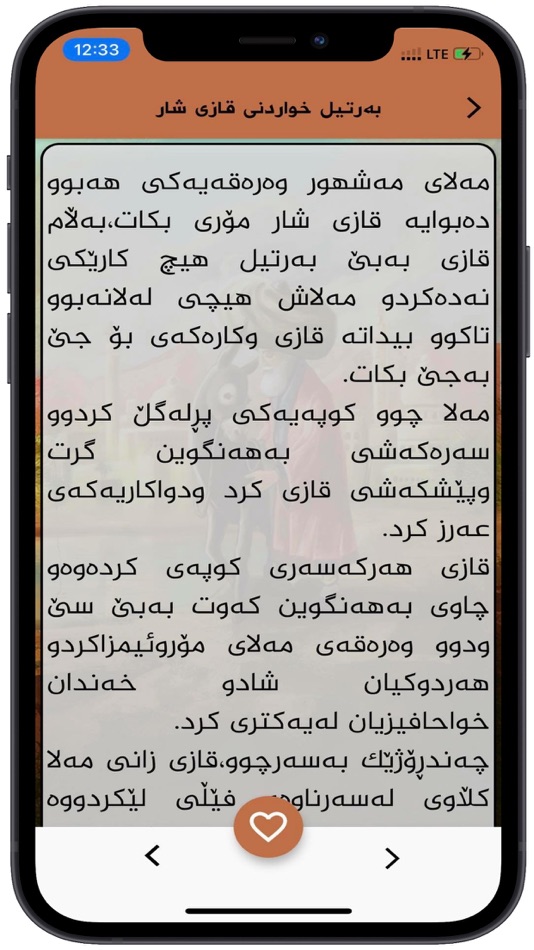 #4. بەسەرهاتەکانی مەلا مەشهوور (iOS) 由: darawan kareem