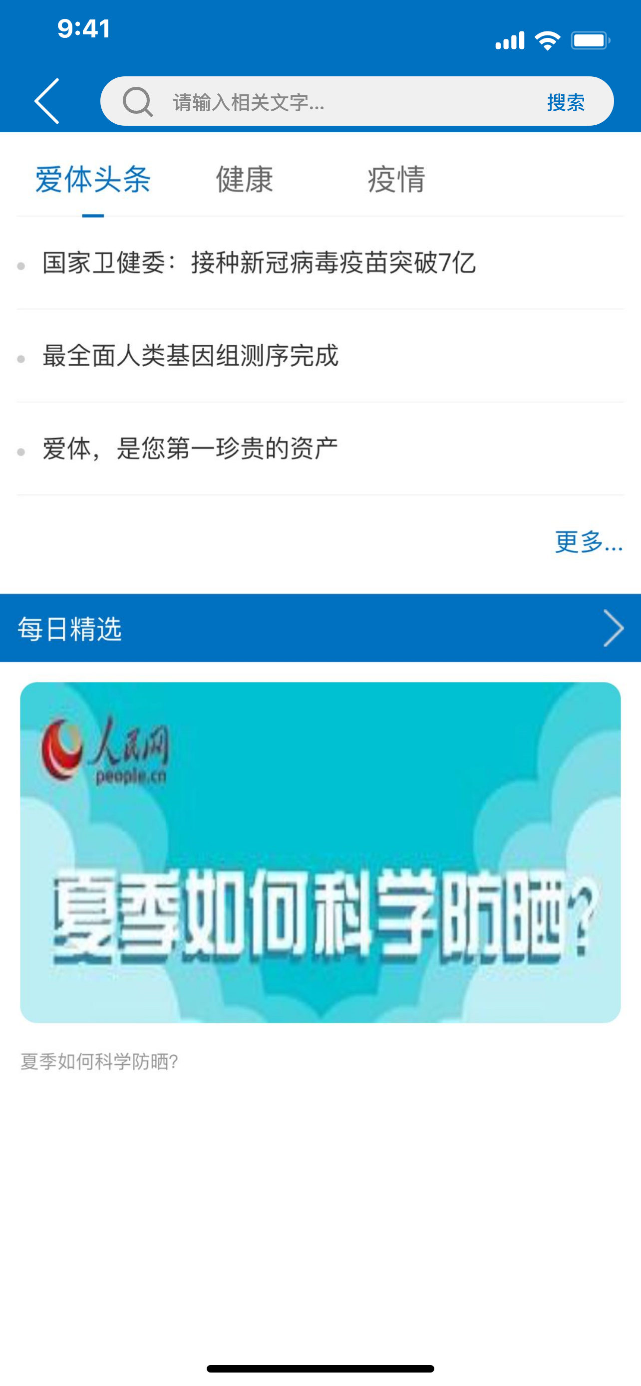 爱体