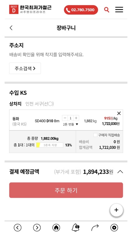 한국최저가철근 screenshot-8