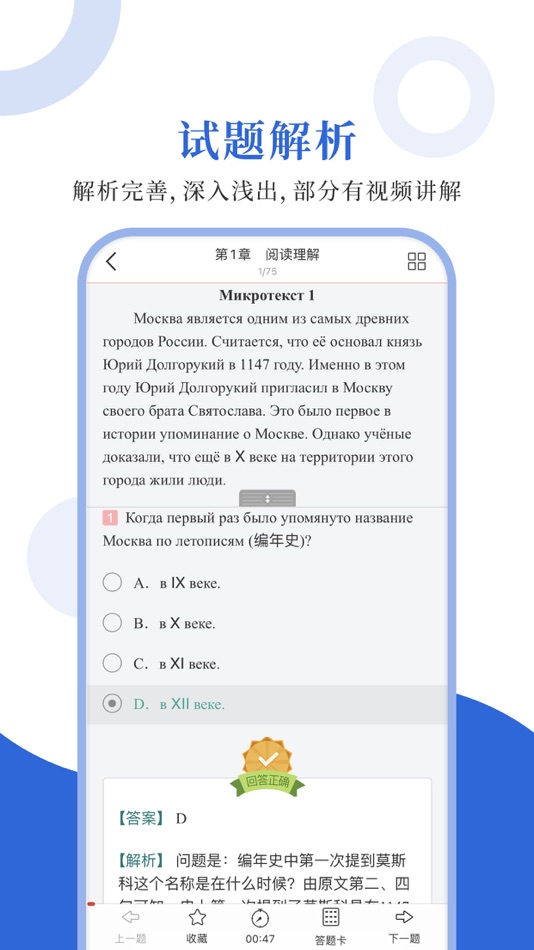 #3. 俄语六级圣题库 (iOS) 来自: Sheng Cai E-books (Wuhan) Co., Ltd.