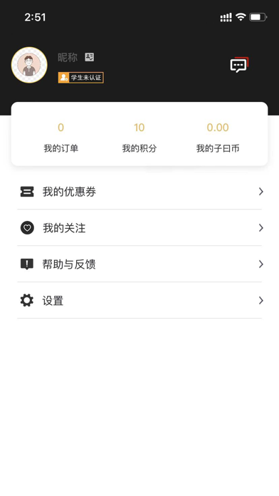 子曰教育 Screenshot