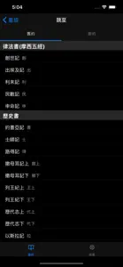 文理和合本 screenshot #2 for iPhone