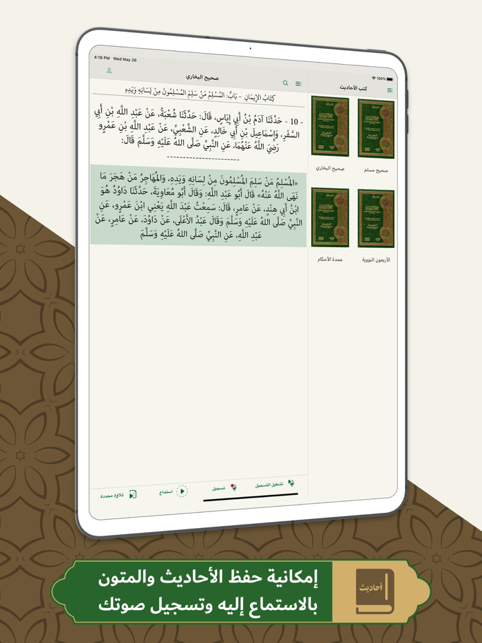 Elmohafez TV - محفظ الوحيين