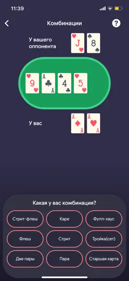 Game screenshot ATHYLPS - Poker Trainer hack