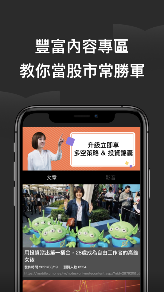 #5. 妮可要投資-找出飆股起漲點 (iOS) By: CMoney