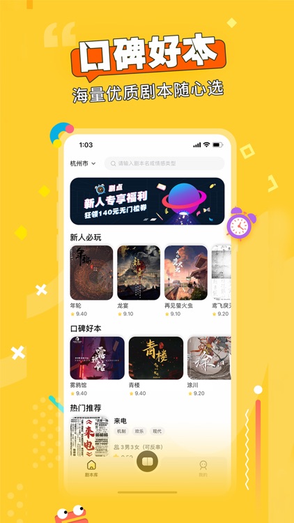 剧点-随时随地玩剧本