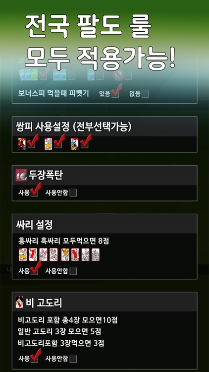 다시보기 맞고 screenshot-3