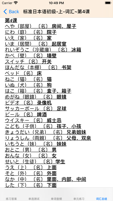 标准日语初级上 Screenshot