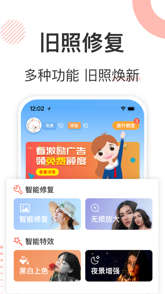#1. 旧照修复-一键智能翻新修复老照片 (iOS) 由: 上海探玛网络科技有限公司