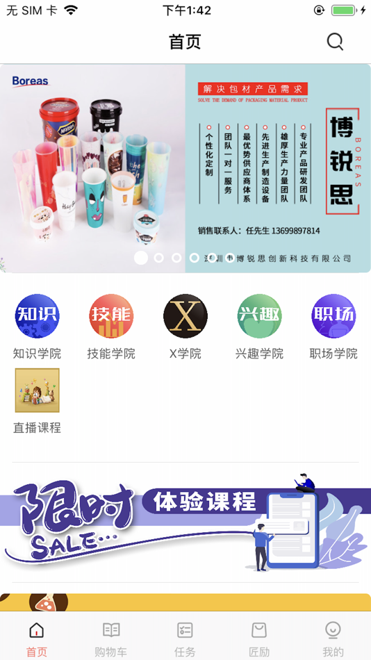 #2. 职星匠校 (iOS) 由: 上海满嘉电子商务有限公司