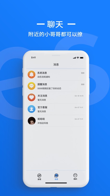 Blues-同城男同性恋约会软件