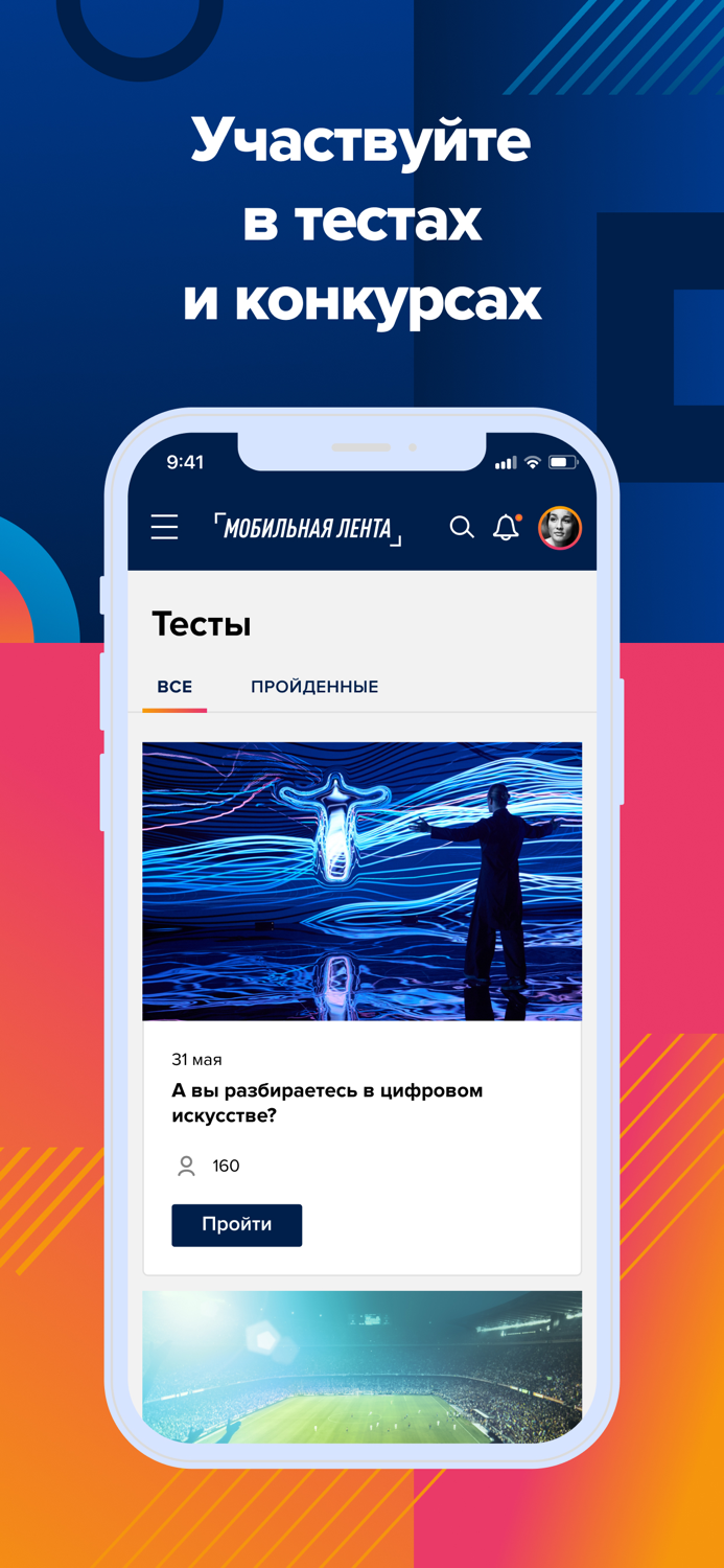 Мобильная лента