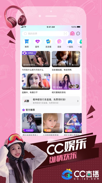 CC直播-玩网易游戏 看CC直播 screenshot-4