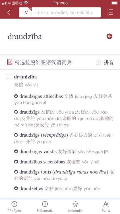 拉汉汉拉词典 screenshot-5