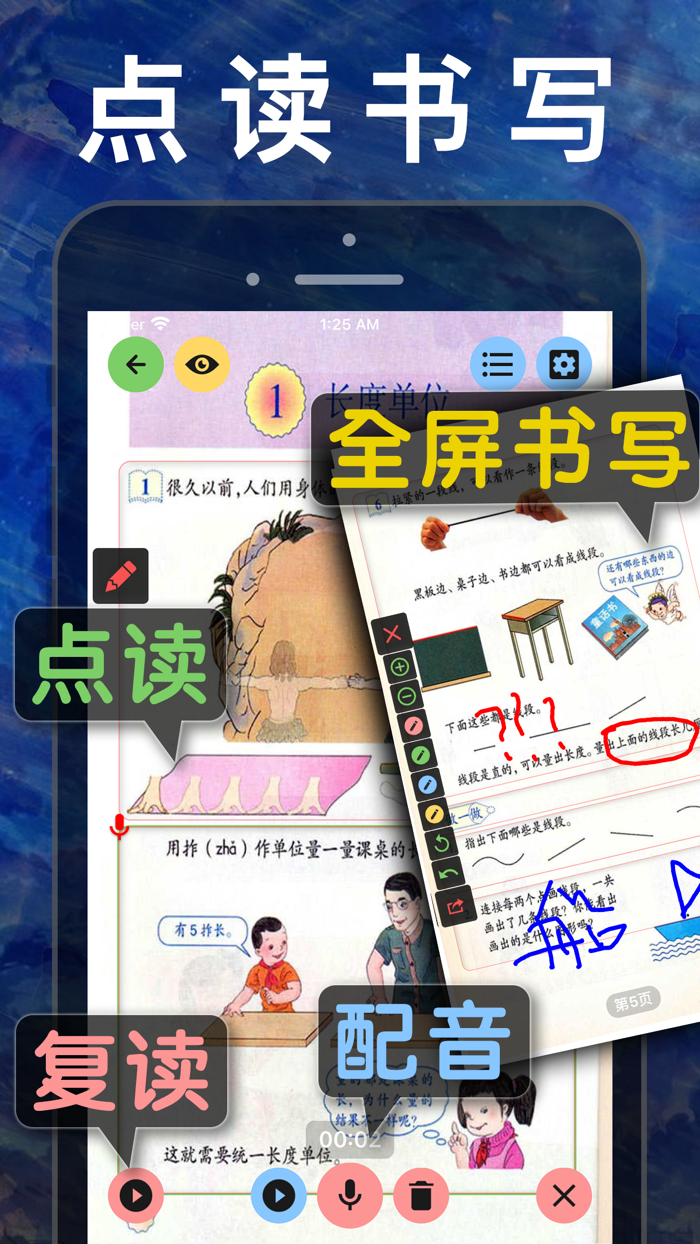 二年级数学上册-人教版小学数学课本同步学习App