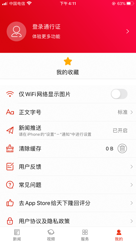 #3. 以澧为荣 (iOS) 由: 湖南红网新媒科技发展有限公司
