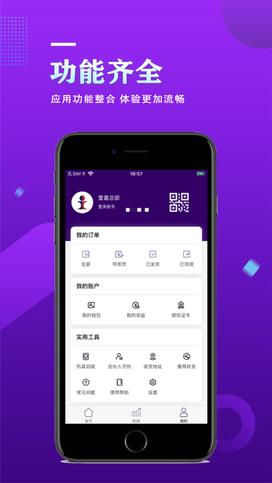 #3. 壹嘉合伙人 (iOS) 由: 深圳市壹嘉商务科技有限公司
