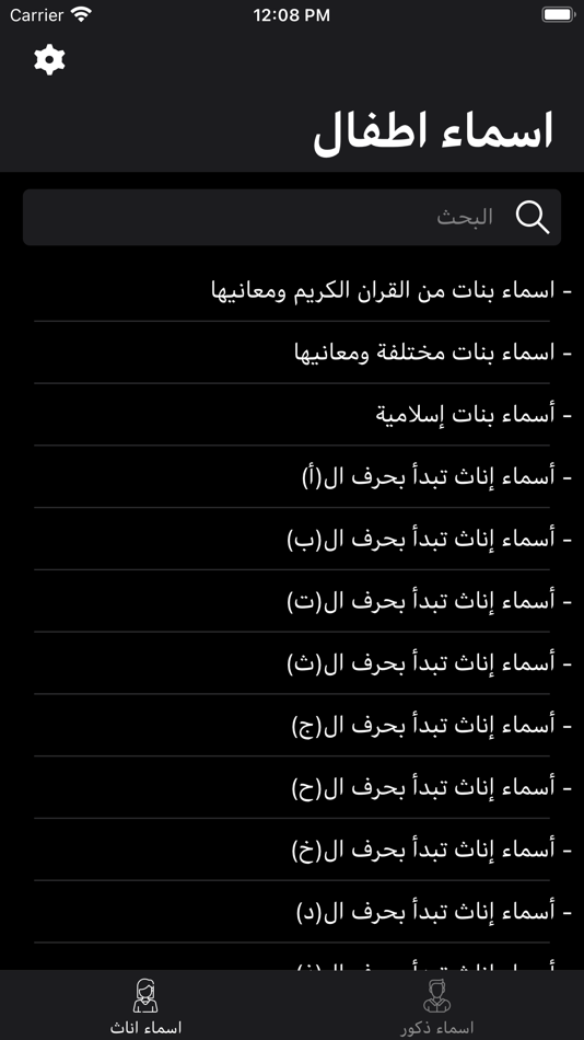 #3. اسماء اطفال ذكور و اناث (iOS) 来自: salah Mohamed