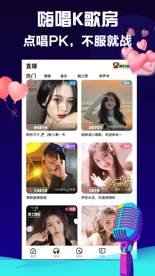 #5. 偶遇语音-附近同城陌生人社交直播秀场 (iOS) Podle: 四川柚加文化传媒有限公司