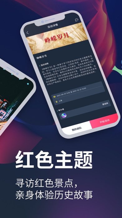 爱闯闯-户外活动执行工具 screenshot 3