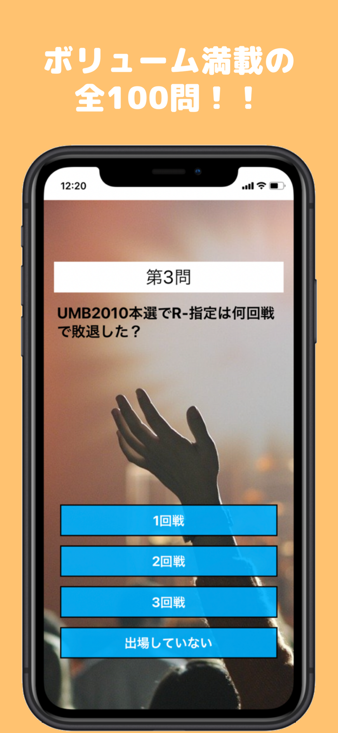 MCバトルクイズ