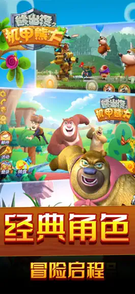 Game screenshot 熊出没之机甲熊大-超级机甲大作战 apk