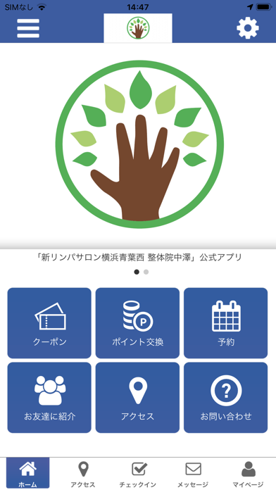 新リンパサロン横浜青葉西?整体院中澤　公式アプリ Screenshot