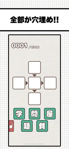 Game screenshot 漢字穴埋めファイブ Pro mod apk