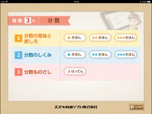 QB説明　３年　分数 screenshot #4 for iPad