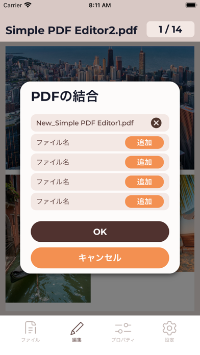 簡単PDF編集のおすすめ画像6