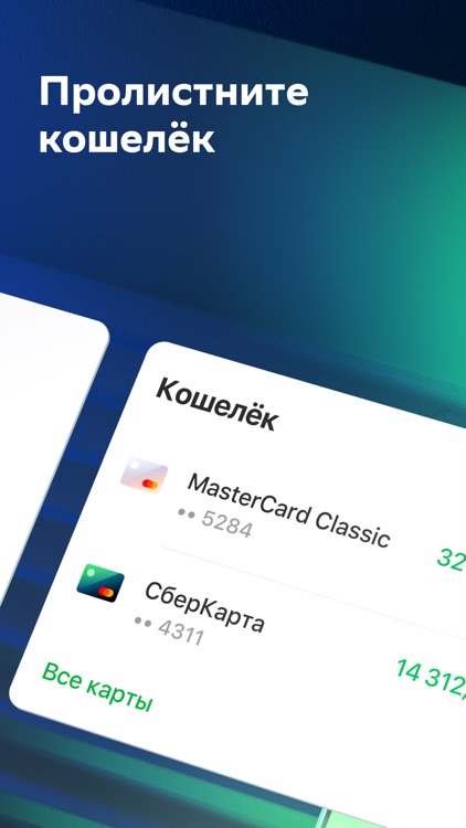 СберБанк Онлайн screenshot-0
