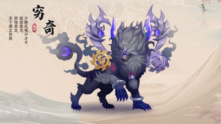 山海异兽传：异兽神话世界 screenshot-5