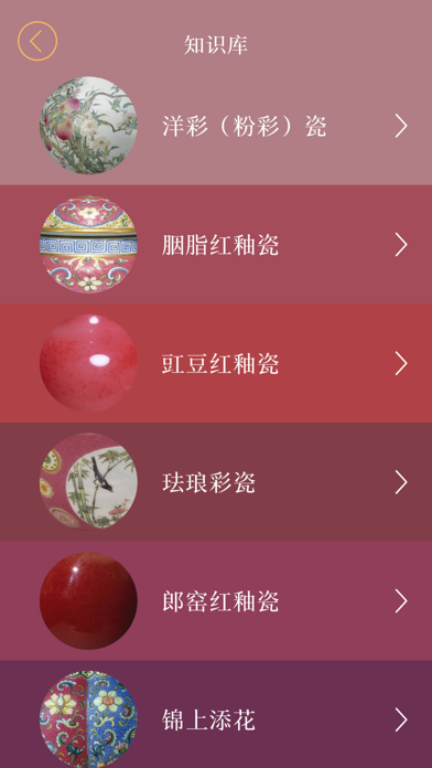 故宫陶瓷馆 Screenshot