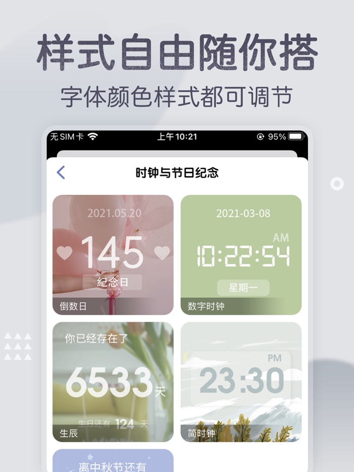 小组件-桌面自定义美化助手