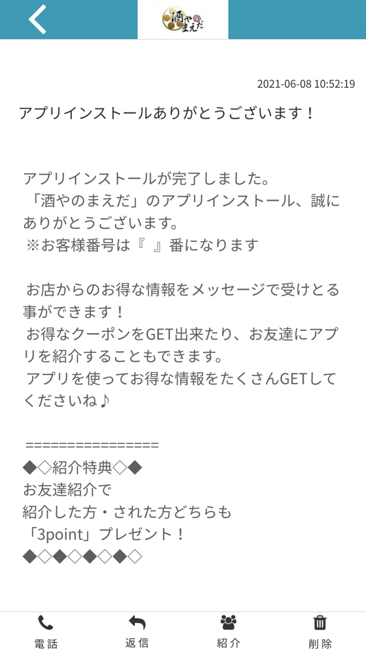 #2. 酒やのまえだ 公式アプリ (iOS) 由: WAKAKO ISHIHARA