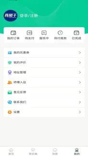 真能干 iphone screenshot 3