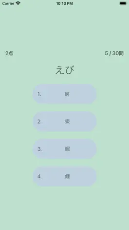Game screenshot 漢字クイズ 〜魚〜 apk