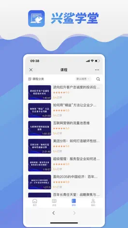 Game screenshot 兴鲨学堂 hack